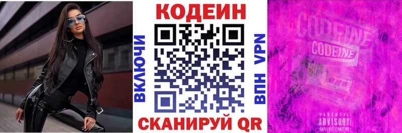 Кодеин Purple Drank  купить наркотик  Приволжск 